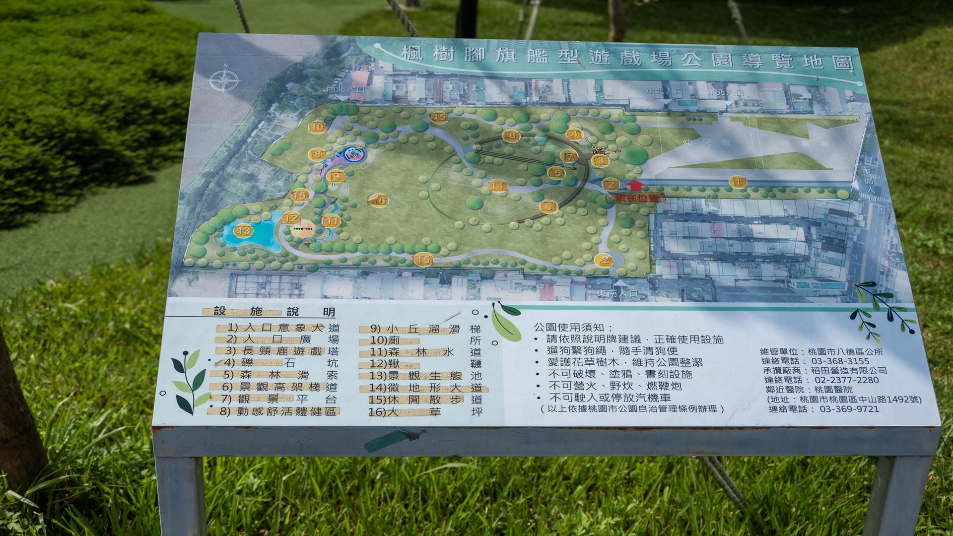 楓樹腳公園