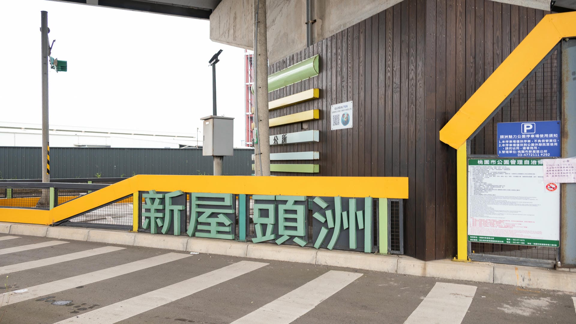頭洲魅力公園