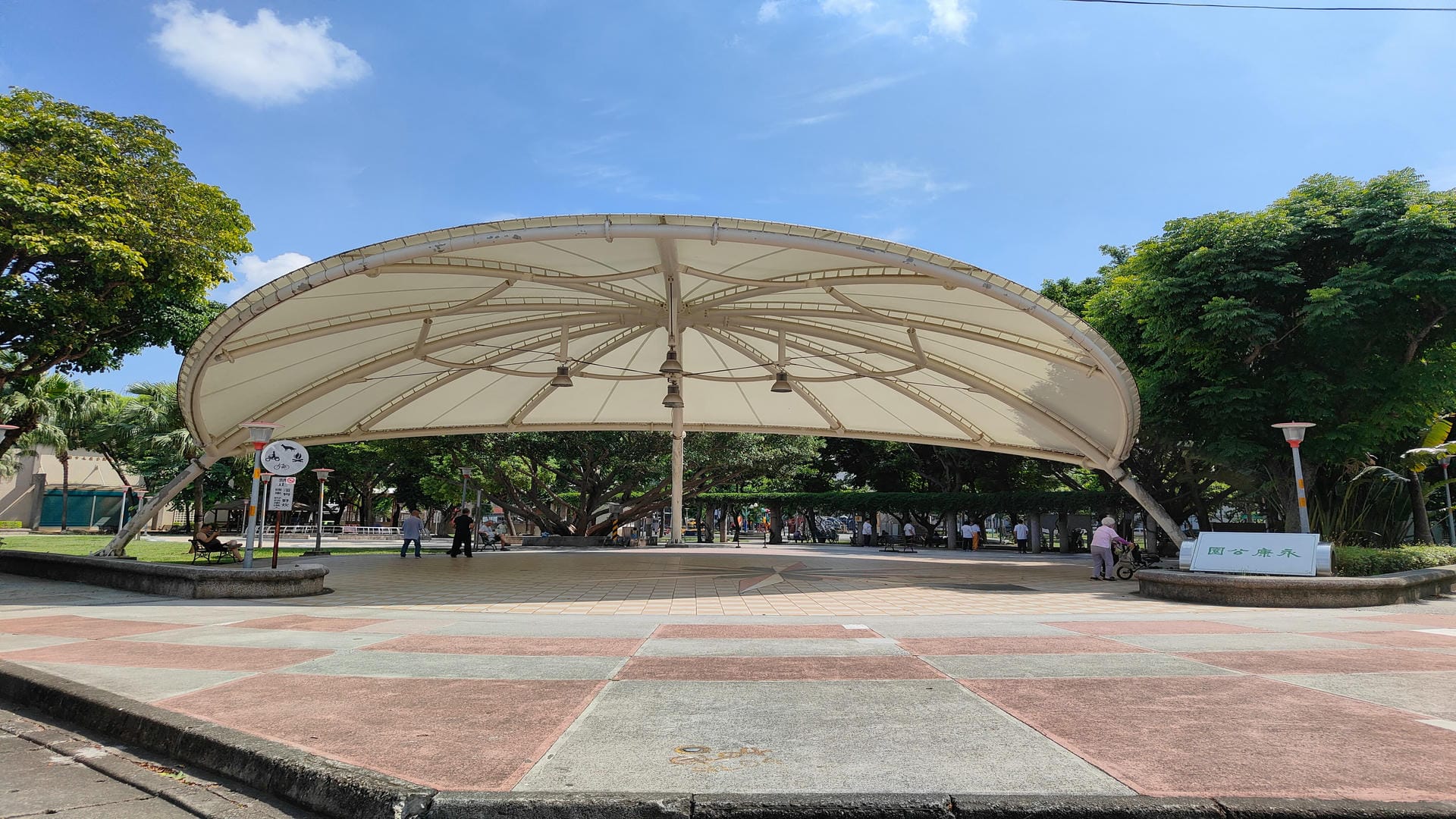 永康公園