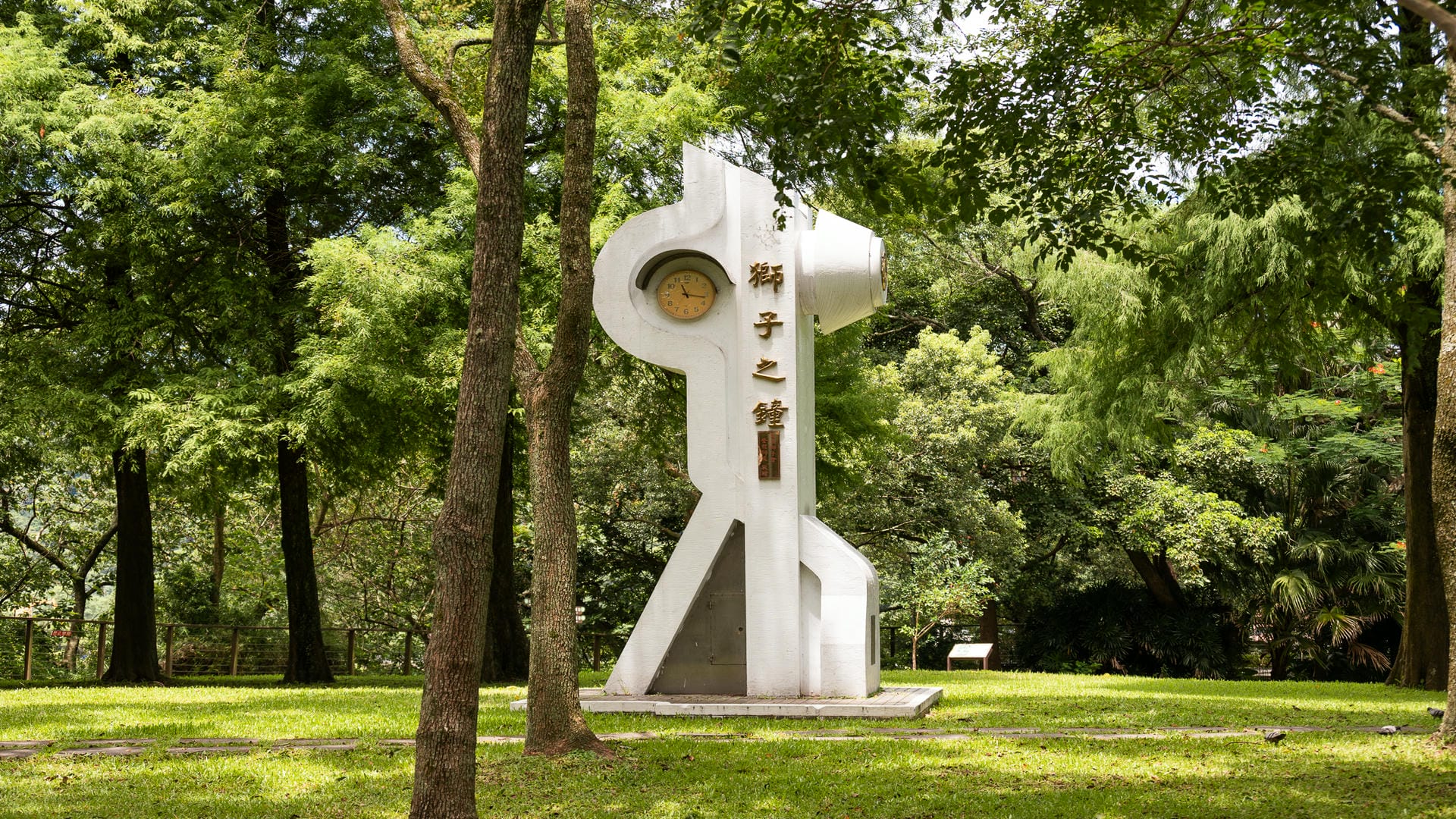 大溪中正公園