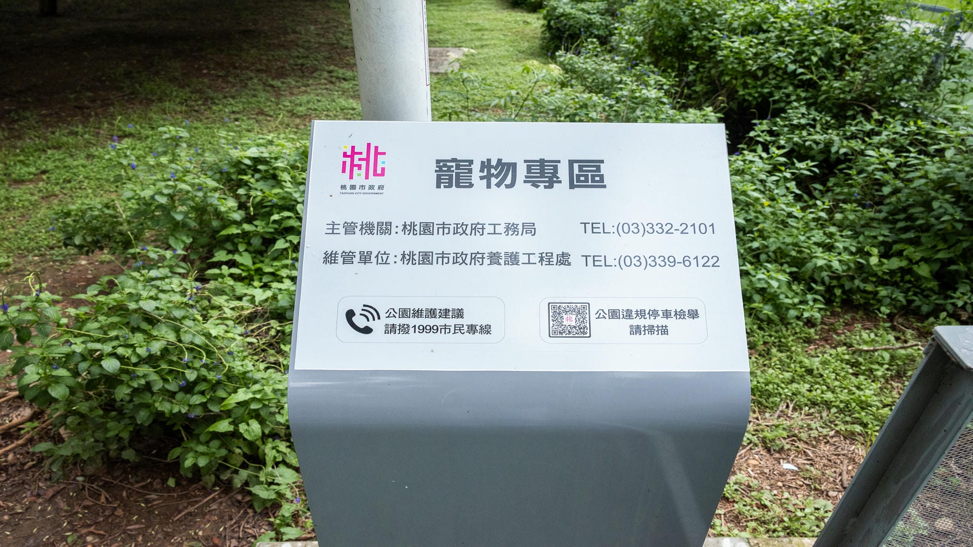 向陽公園