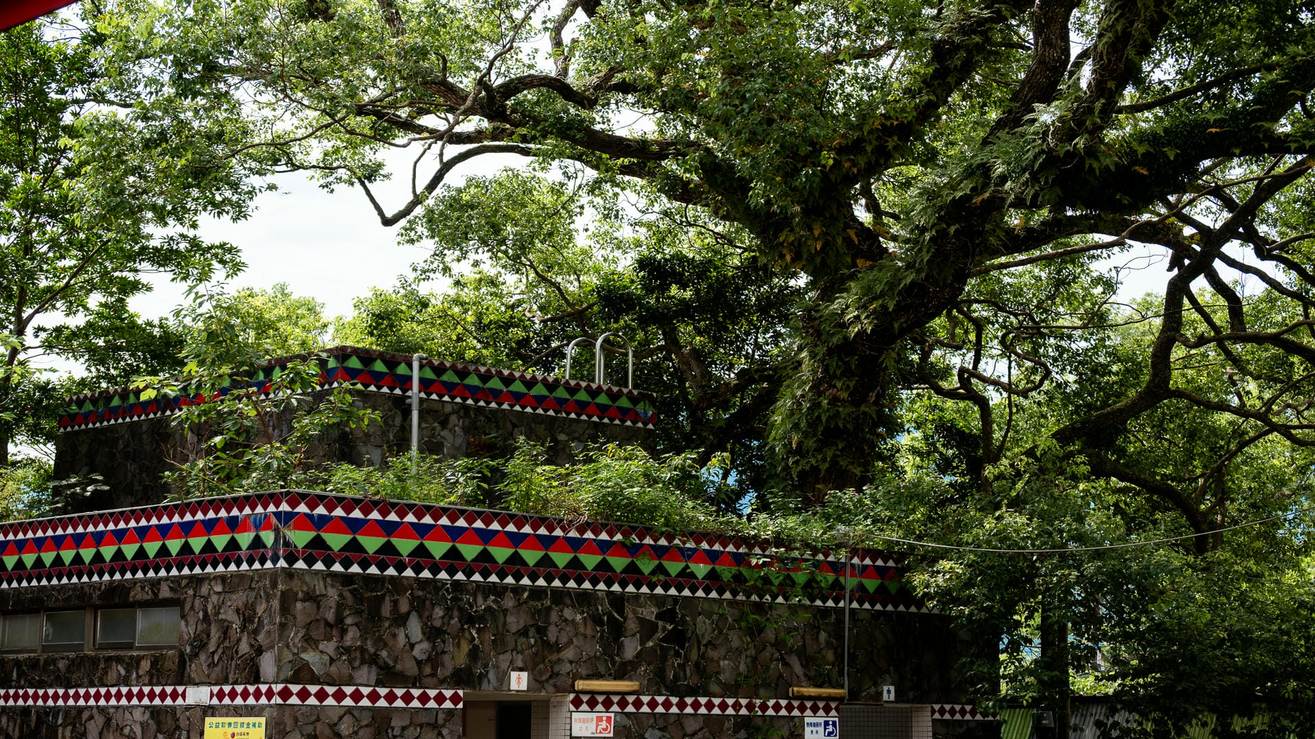 角板山公園
