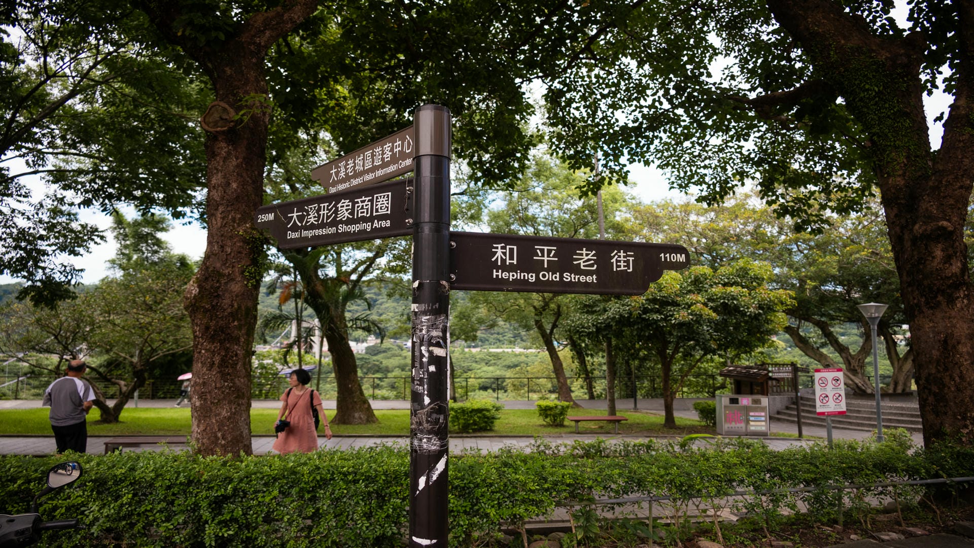 大溪中正公園