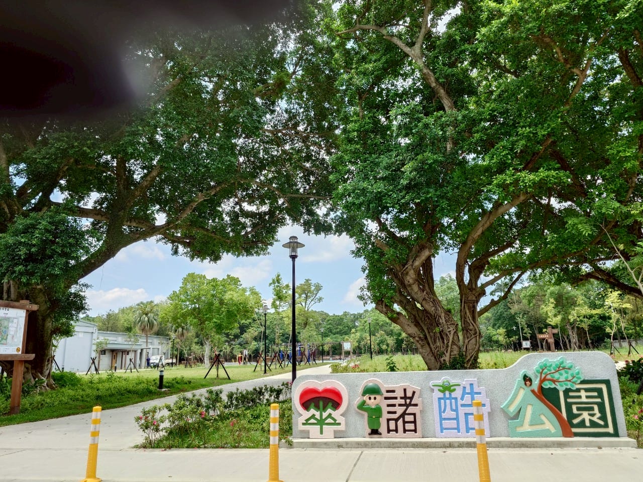 傘儲酷公園