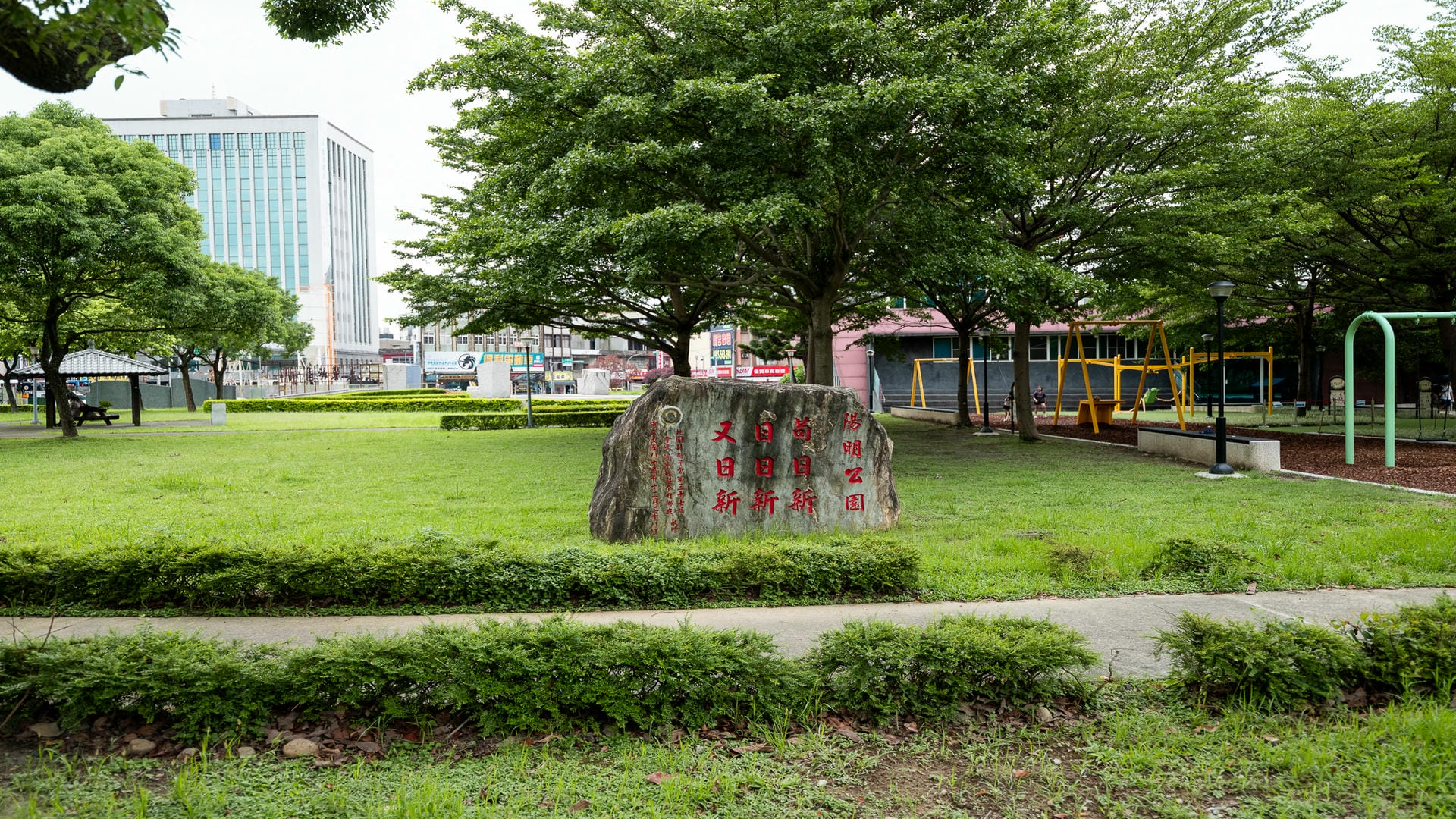 陽明運動公園