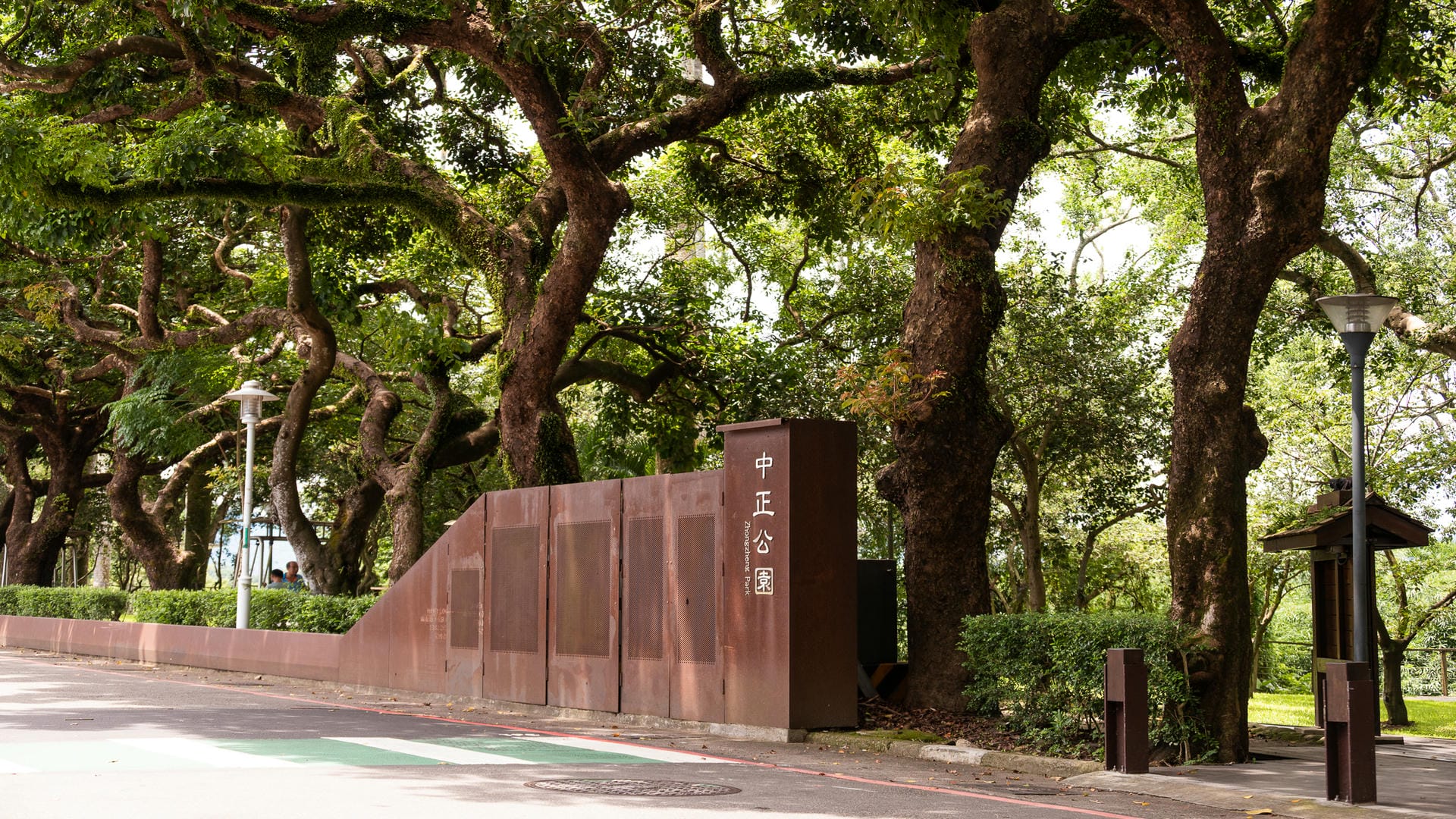 大溪中正公園