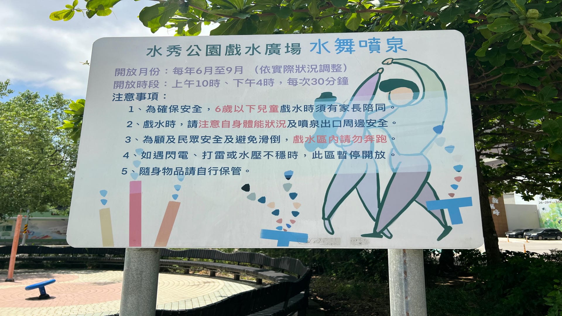 水秀公園