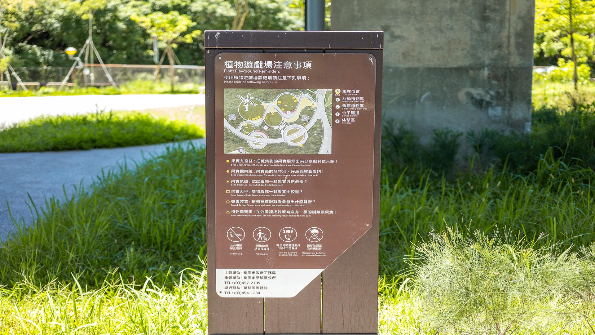 植物遊戲場