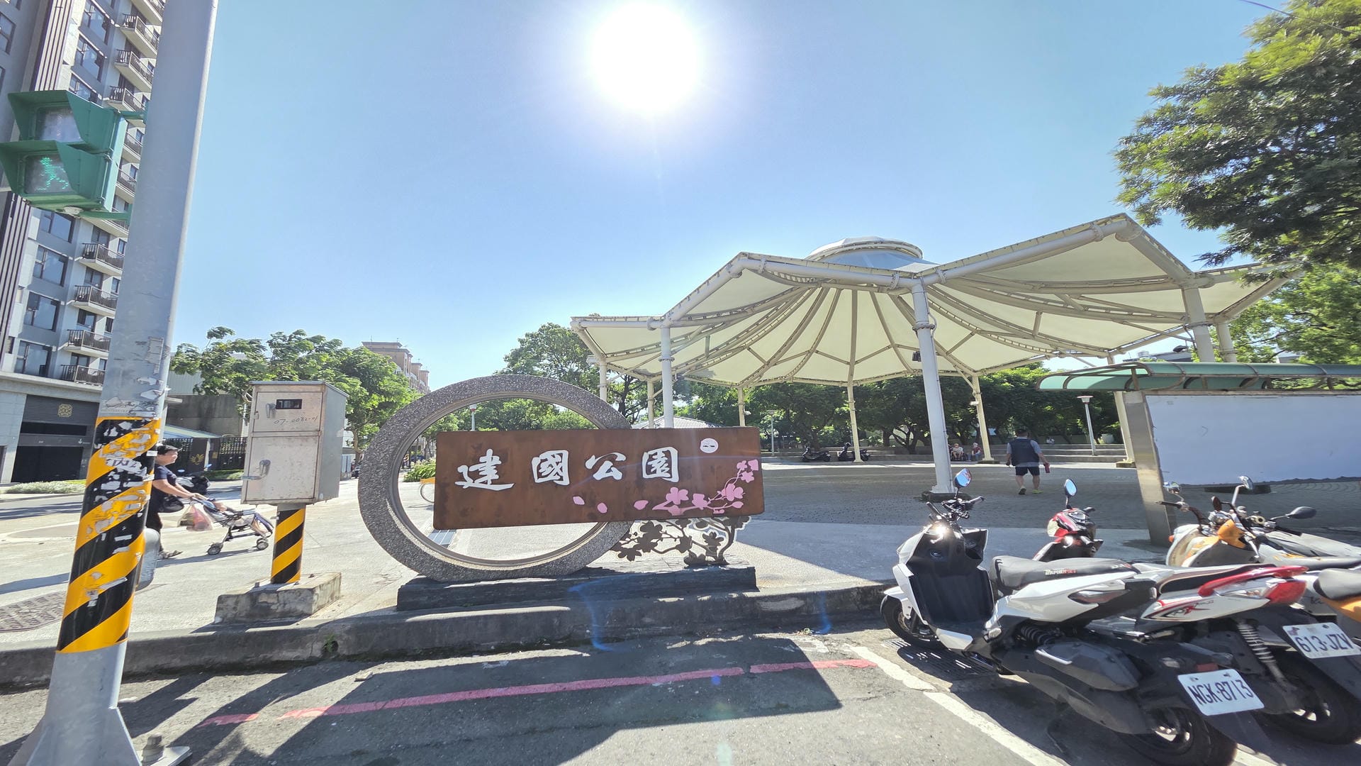 建國公園