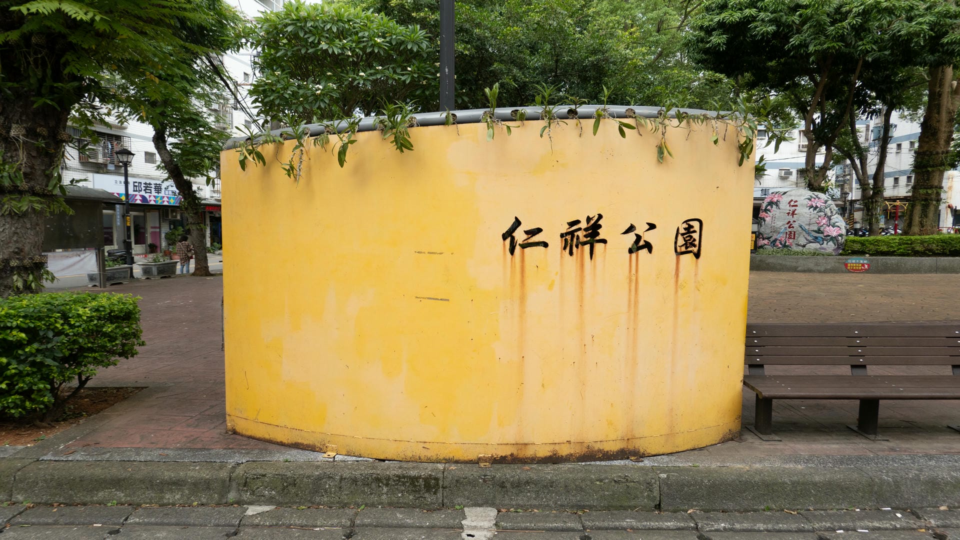 仁祥公園