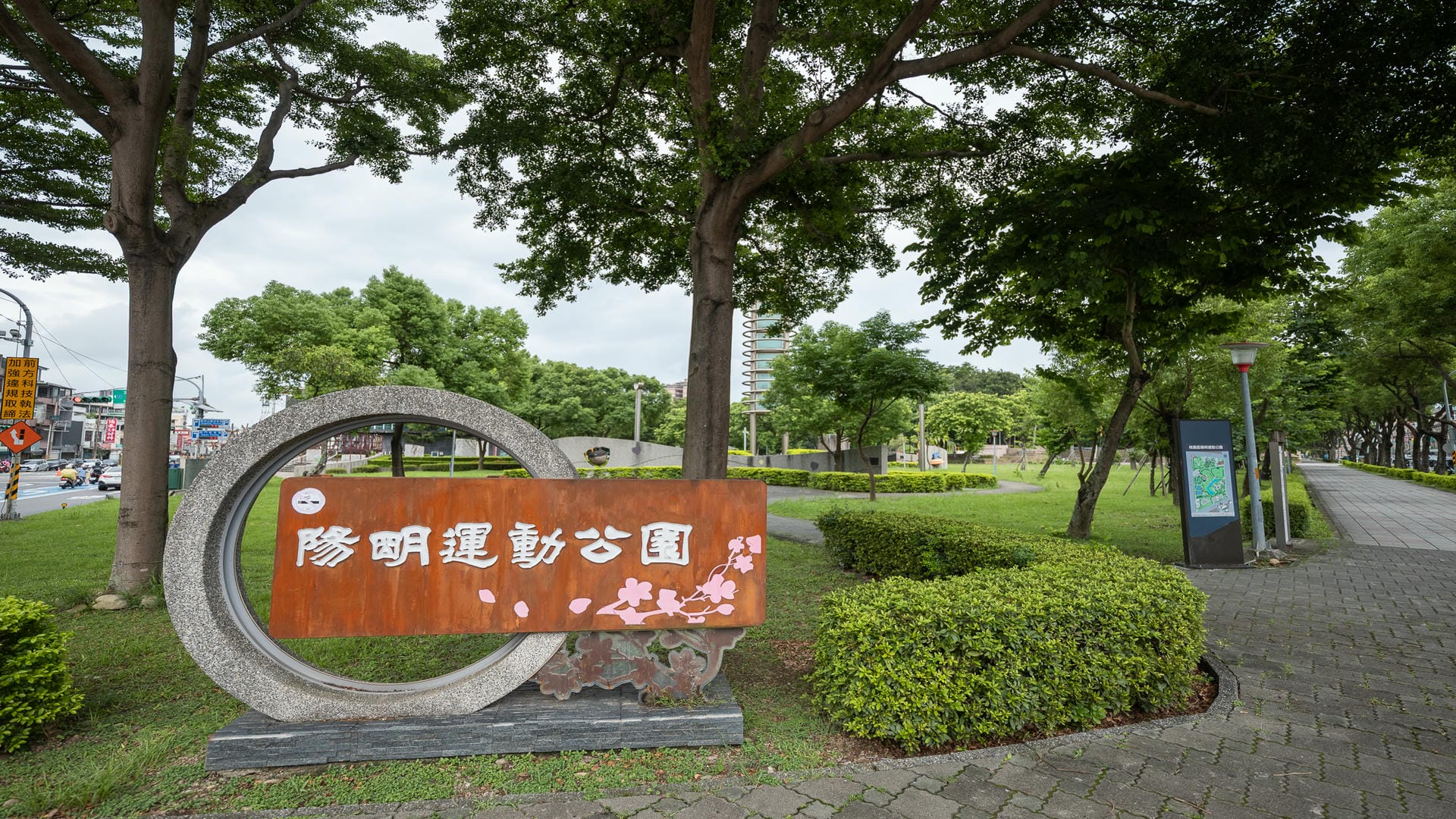 陽明運動公園